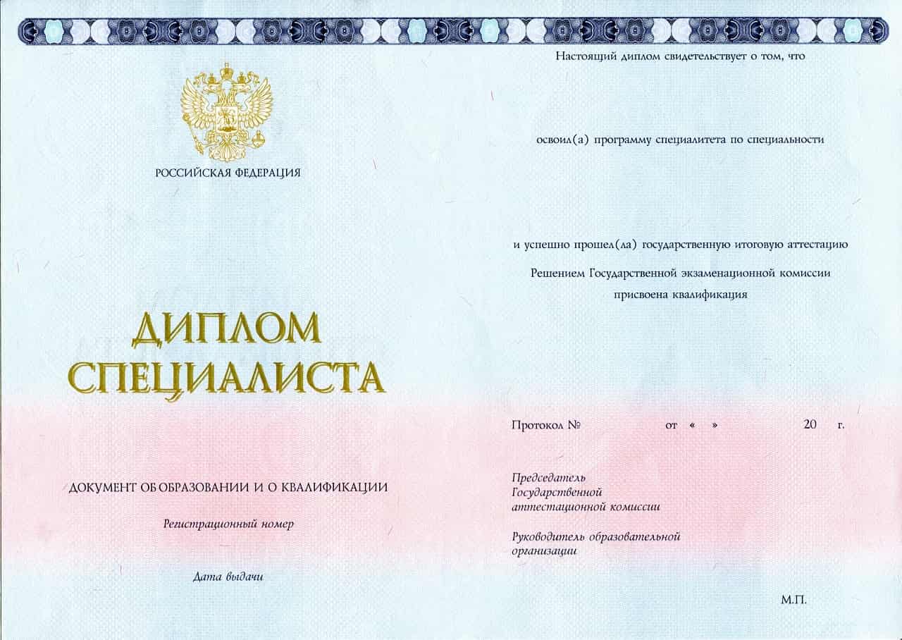 Диплом бухгалтера 2014-2020 года